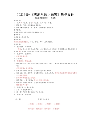 雪地小画家2