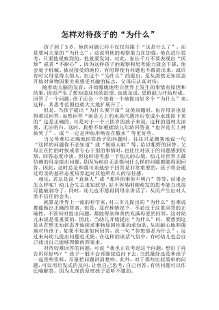 怎样对待孩子的