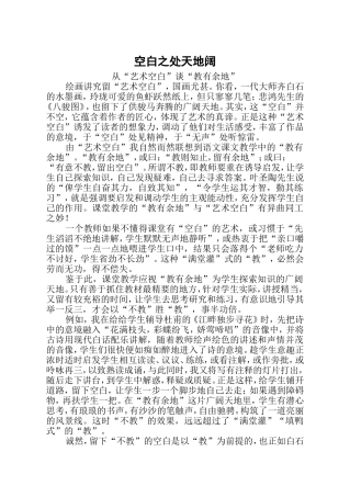 空白之处天地阔