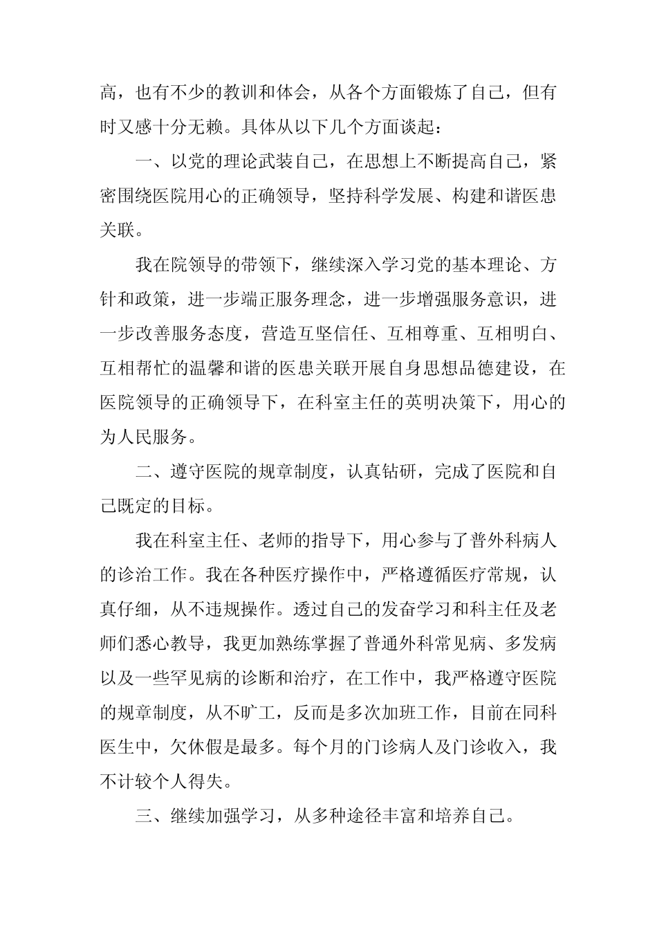 2024年医生年度考核述职报告10篇_第2页