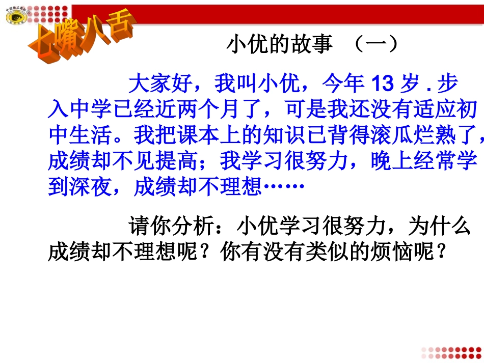 第3框学会学习_第1页