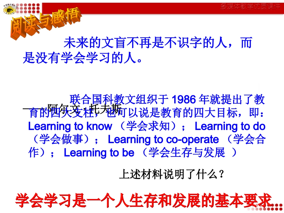 第3框学会学习_第2页