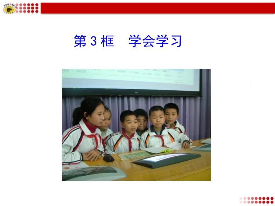 第3框学会学习_第3页