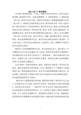 客人来了随笔
