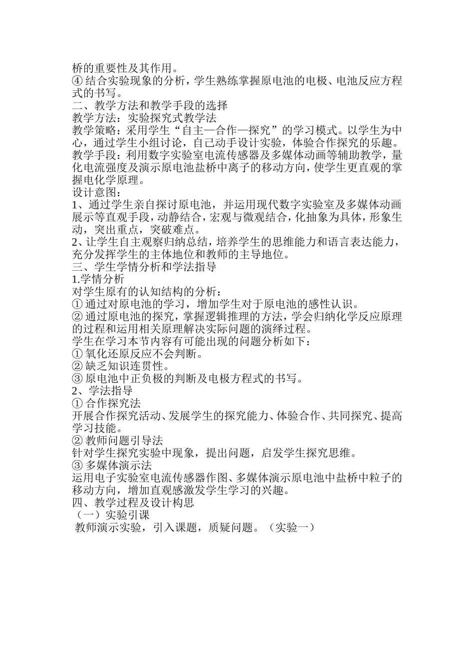 原电池说课稿_第2页