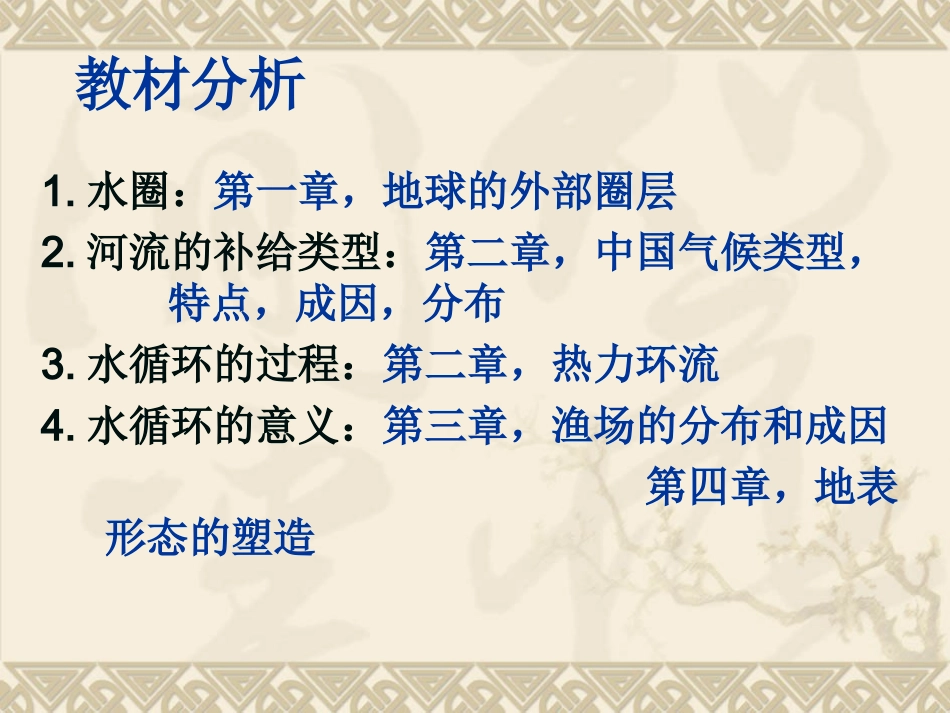 31自然界的水循环_第3页