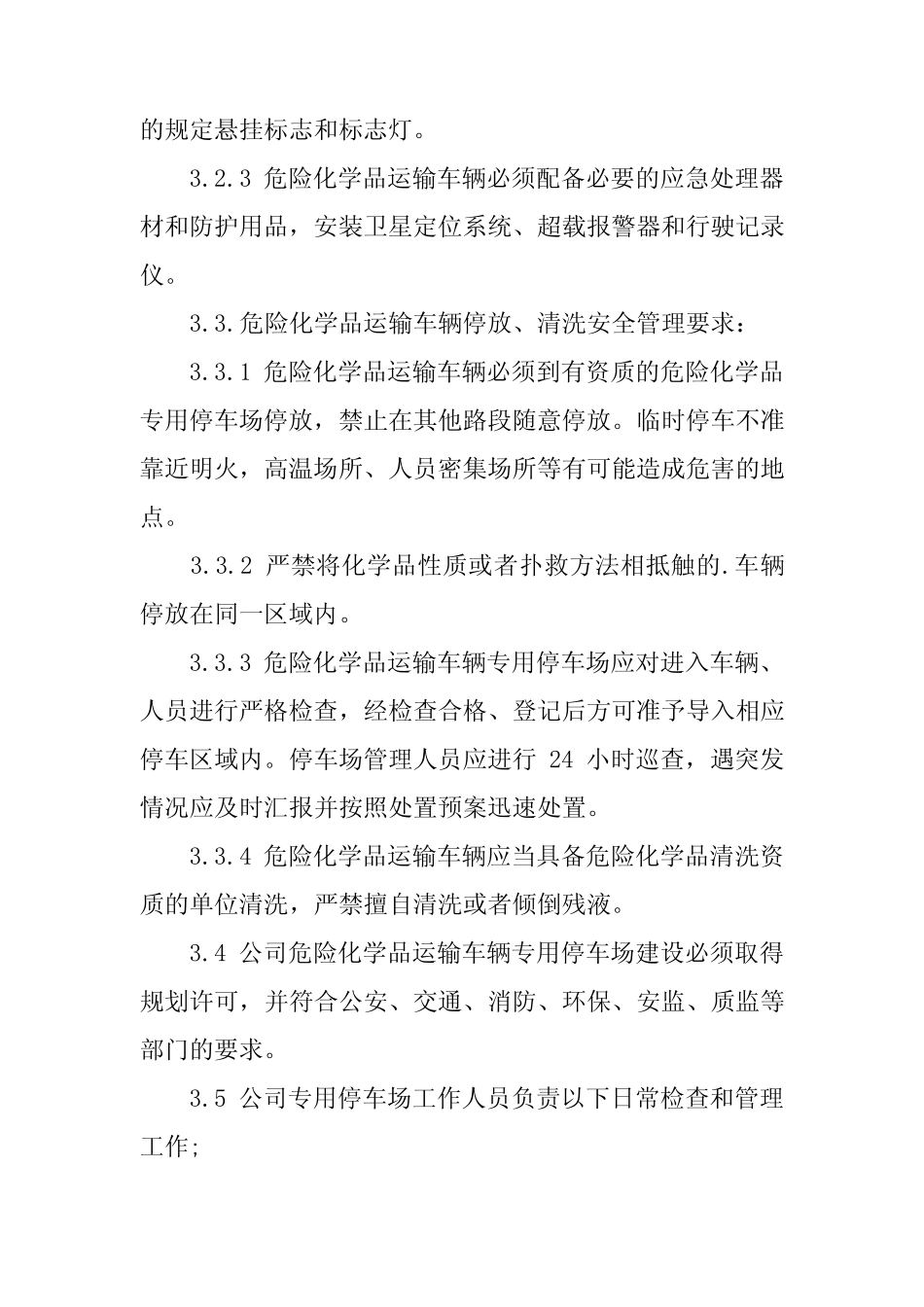 2024年停车场安全管理制度8篇 _第2页