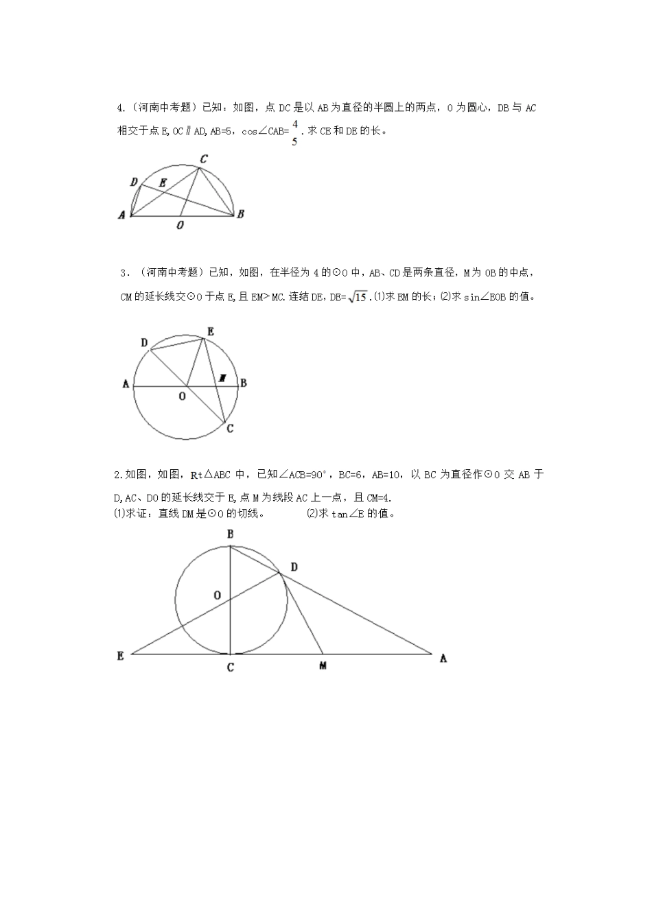 三角函数与圆_第2页