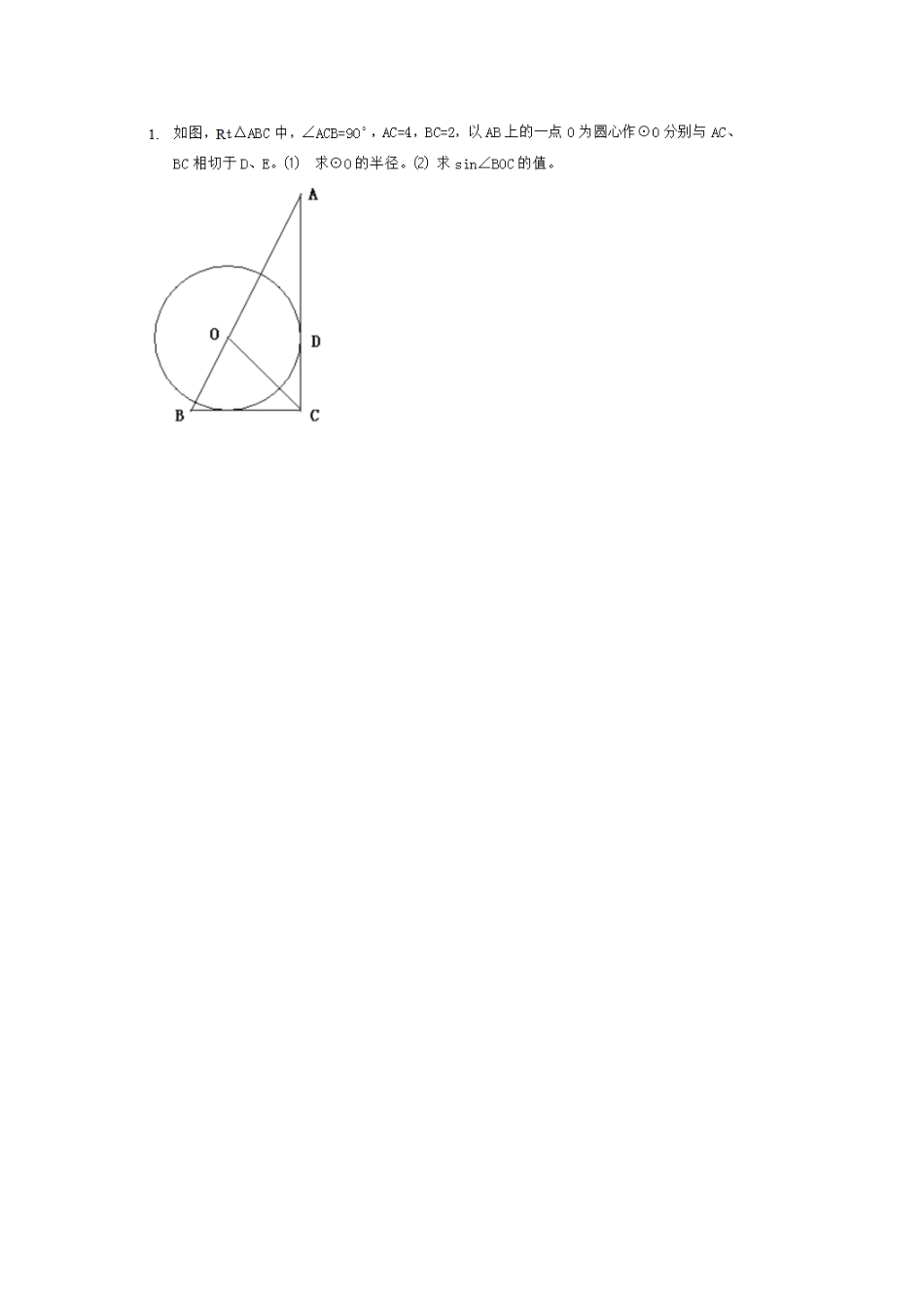 三角函数与圆_第3页