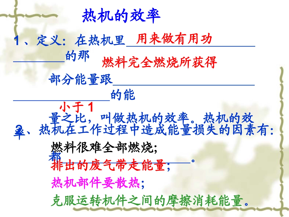 热机的效率 (2)_第2页