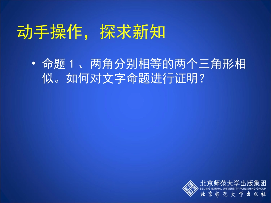 45相似三角形判定定理的证明_第3页