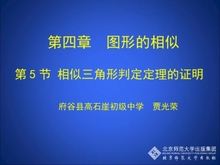 45相似三角形判定定理的证明