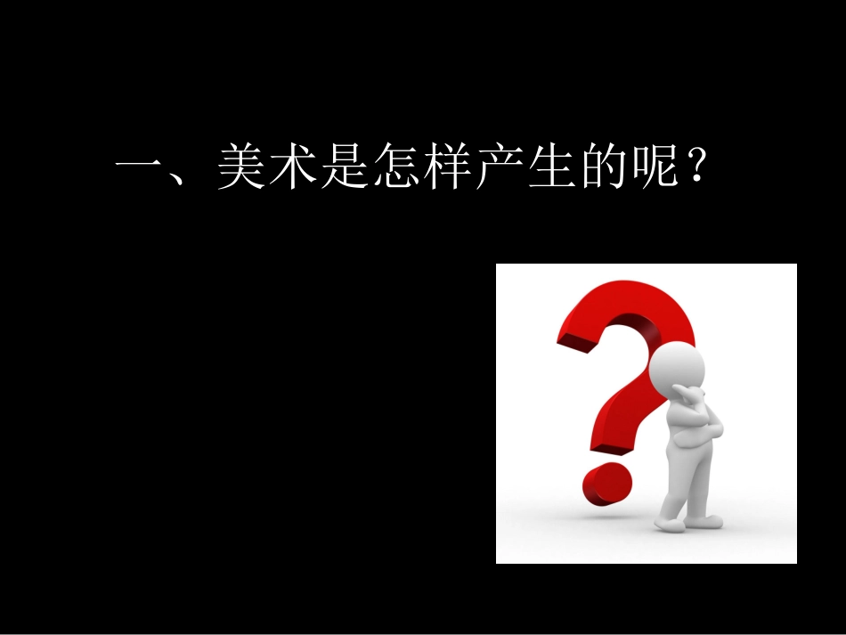 1走进新天地课件_第3页