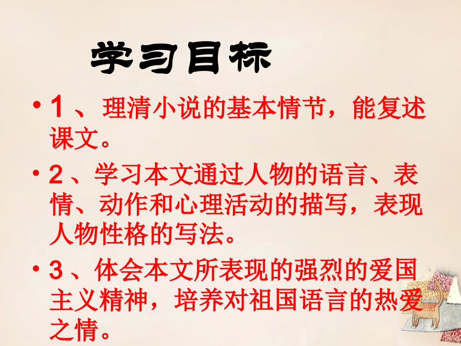 《最后一课》_第3页