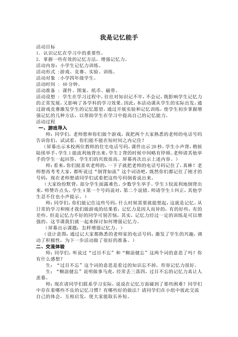 我是记忆能手_第1页