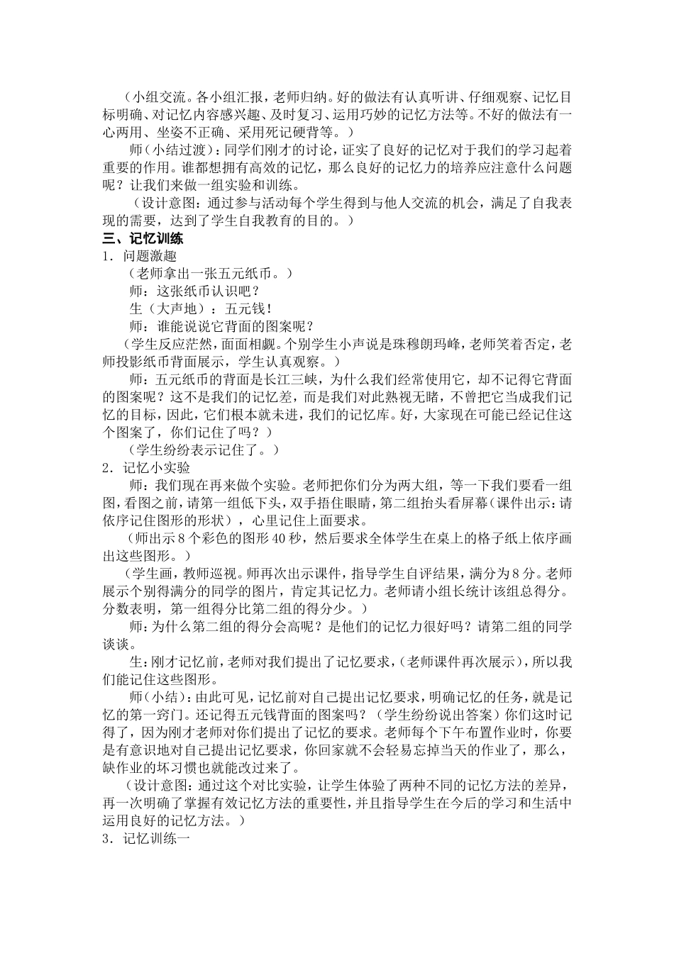 我是记忆能手_第2页