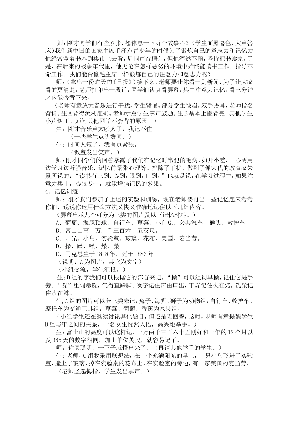 我是记忆能手_第3页