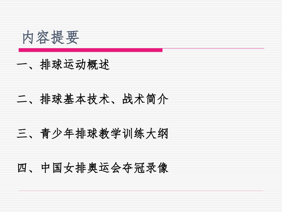 排球教学课件_第2页