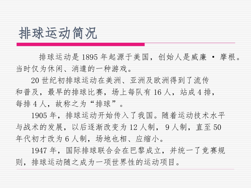 排球教学课件_第3页