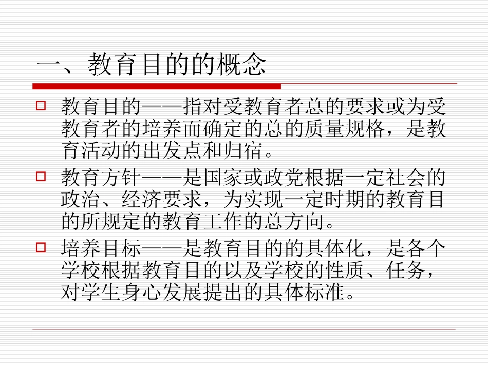 第二章教育目的_第3页