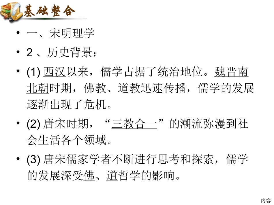 宋明理学 (2)_第3页