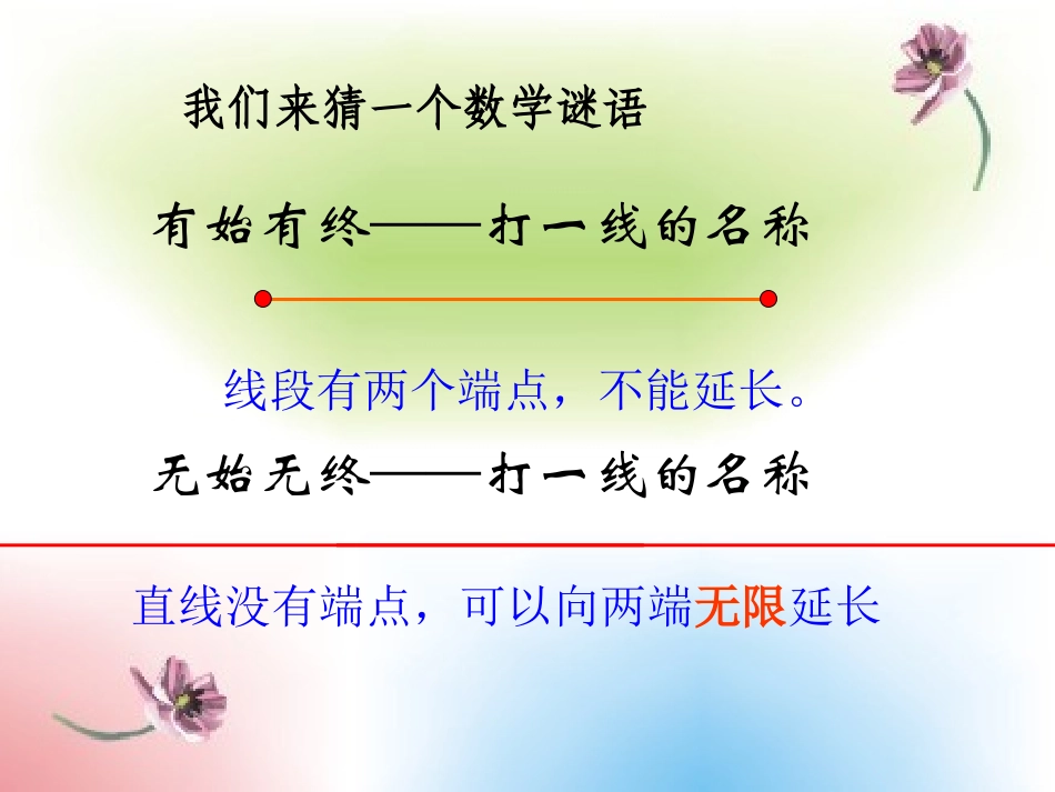 直线射线和角2_第2页