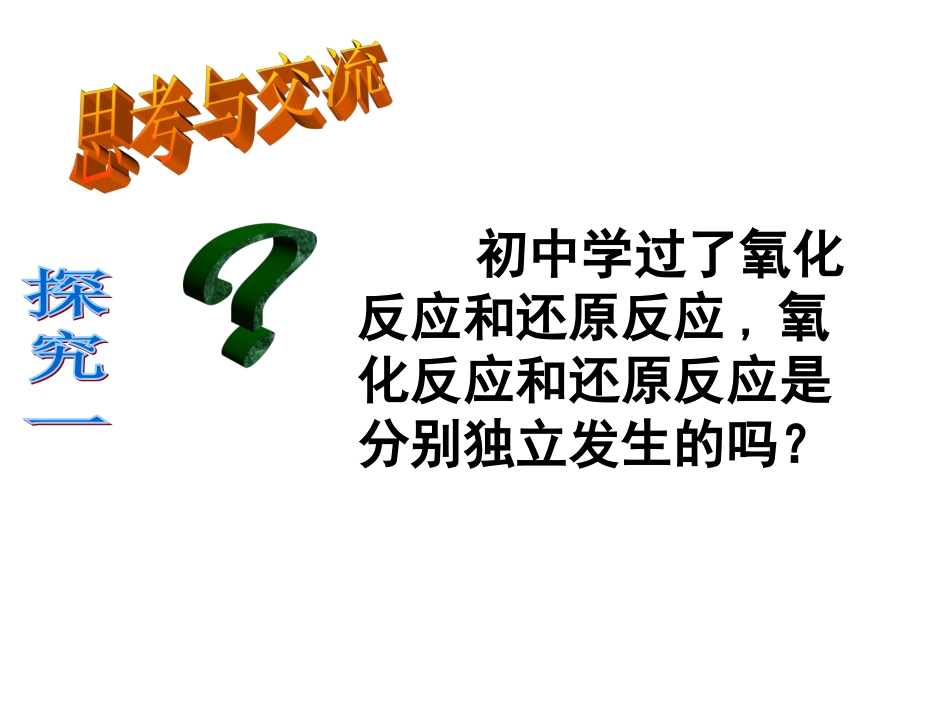 氧化还原反应2_第2页