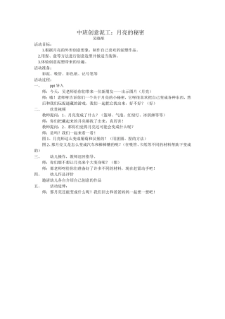 中班创意泥工