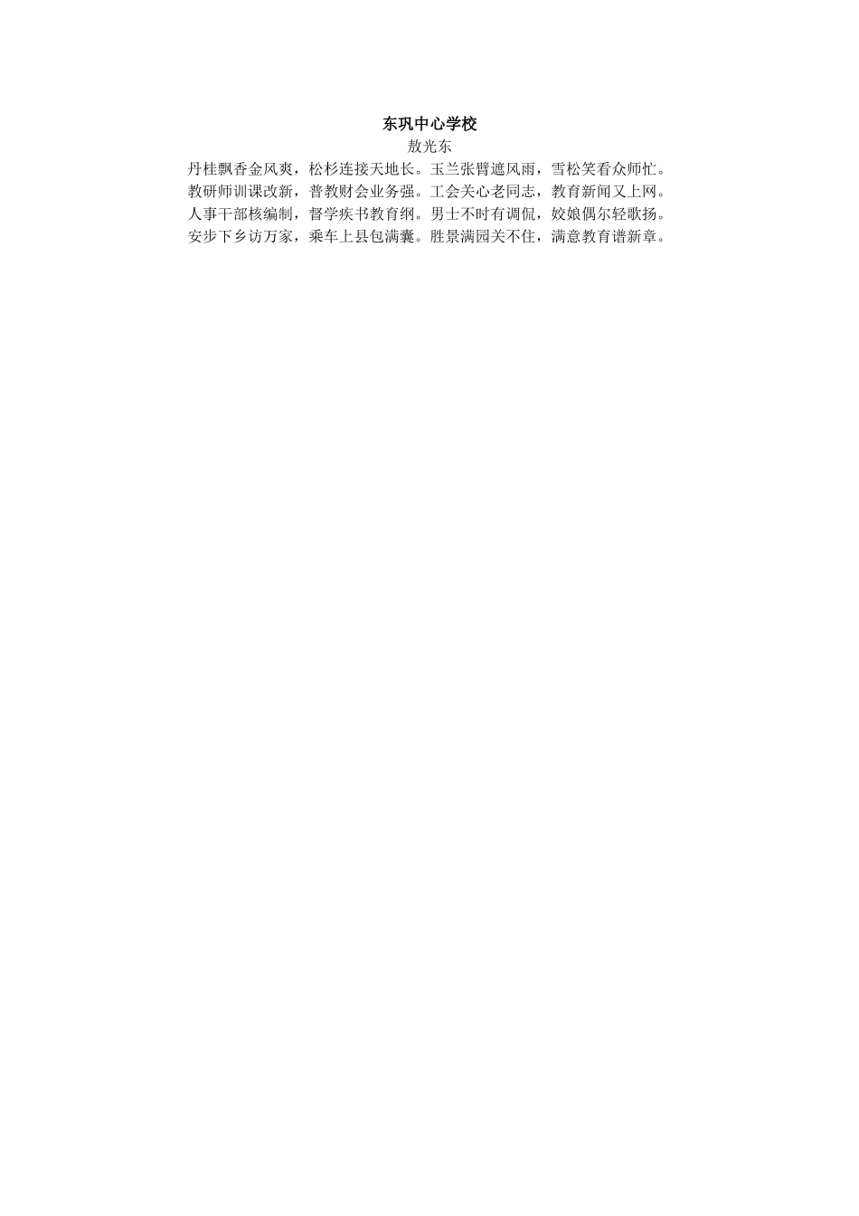 东巩中心学校_第1页