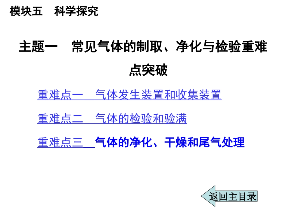模块五科学探究_第3页