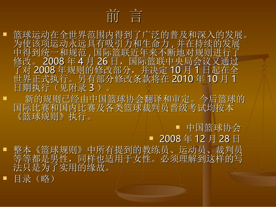 篮球裁判培训班_第2页