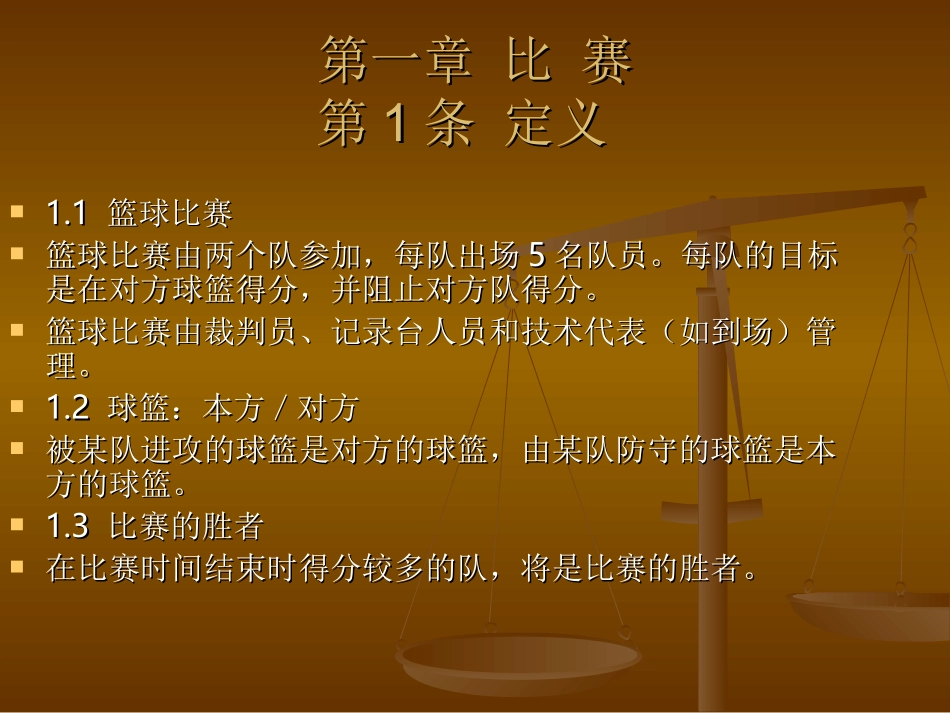 篮球裁判培训班_第3页