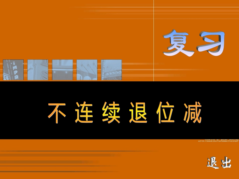 笔算减法课件_第2页