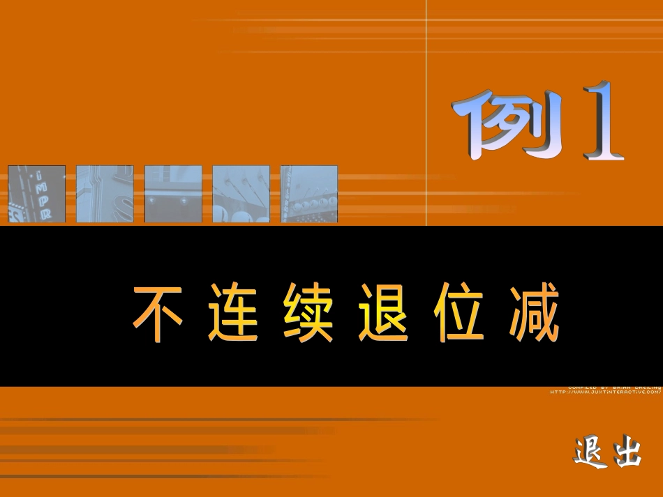 笔算减法课件_第3页