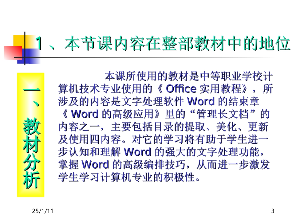8、《提取文档目录》课件_第3页