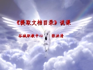 8、《提取文档目录》课件