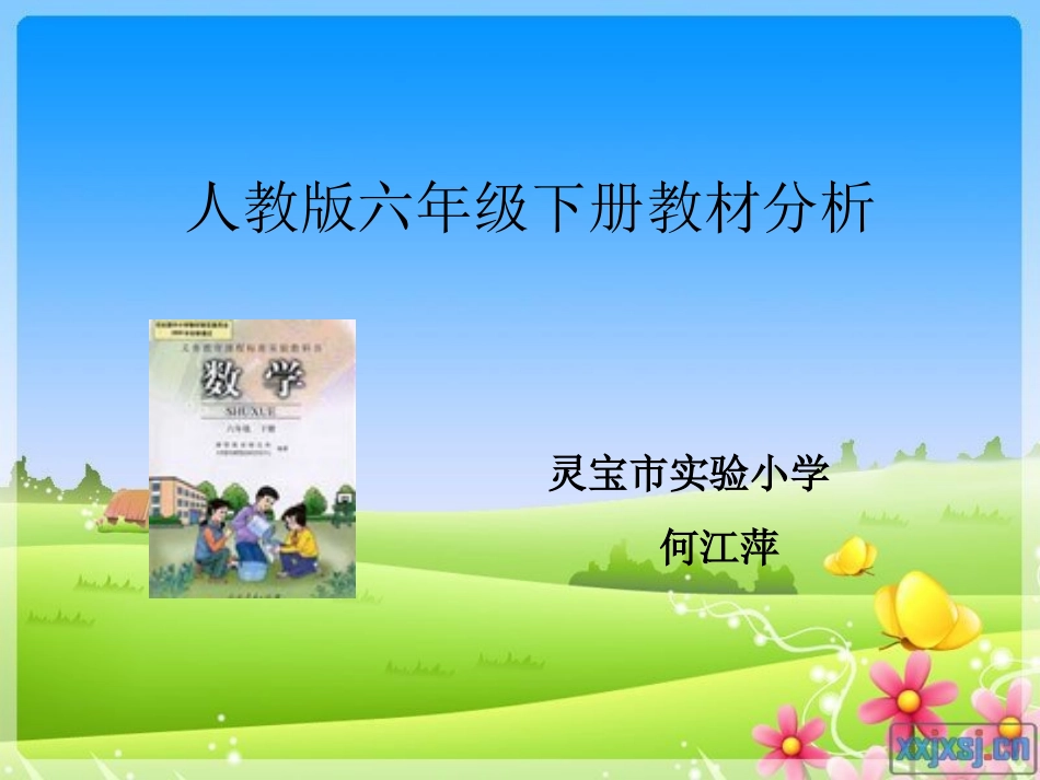 六下教材分析_第2页