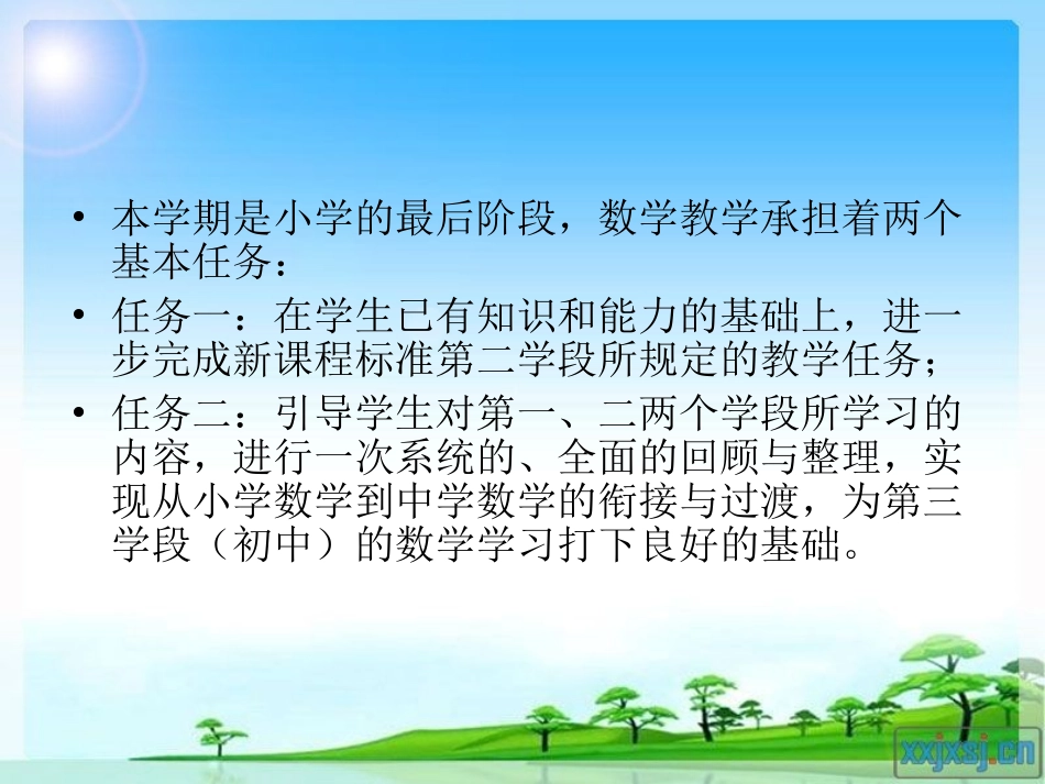 六下教材分析_第3页