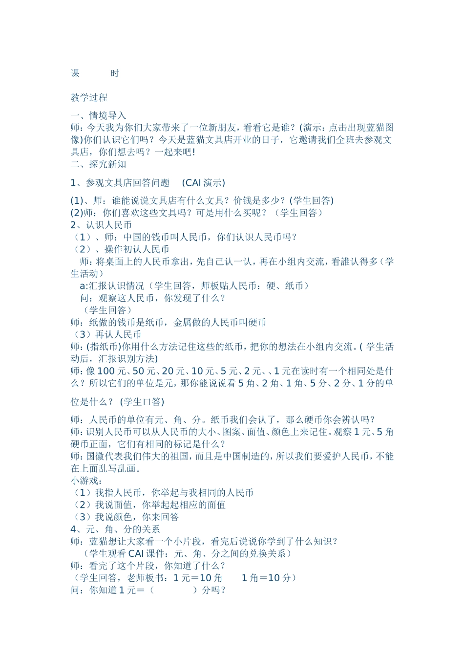 认识人民币教案_第2页