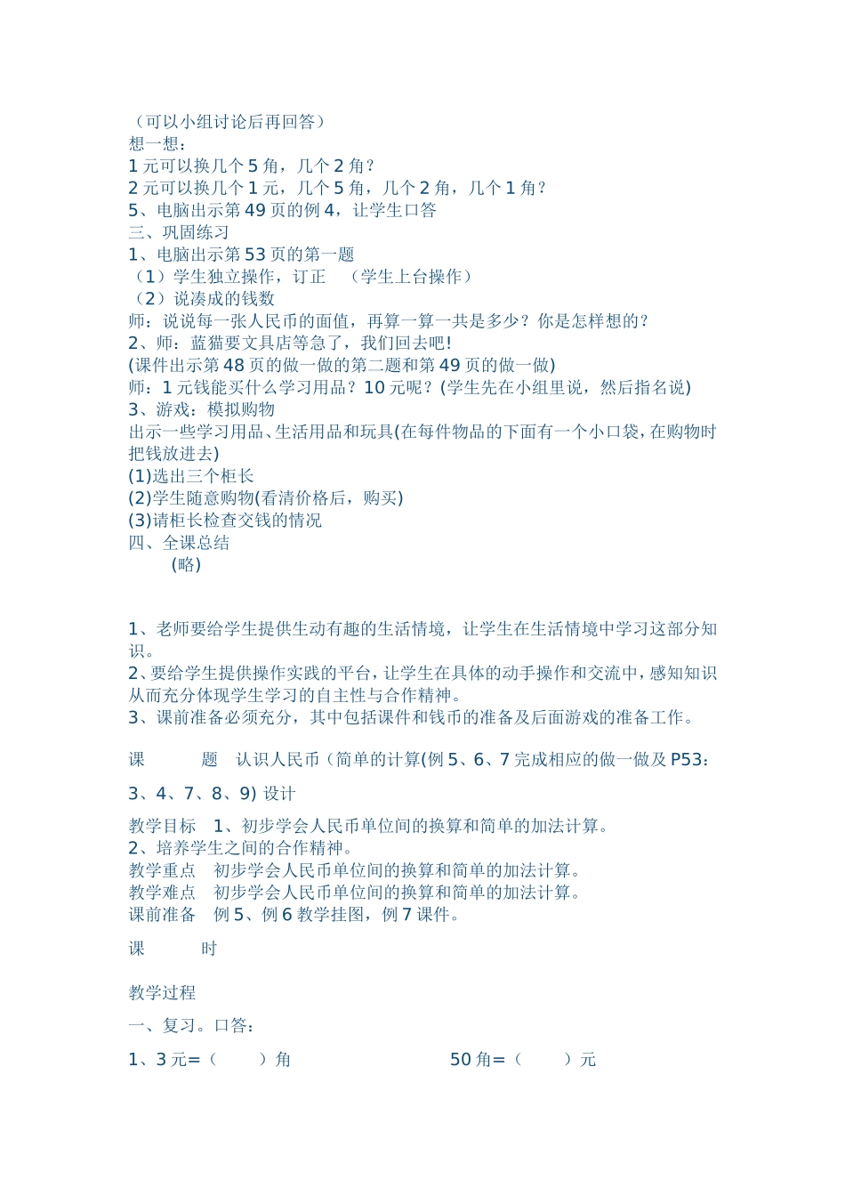 认识人民币教案_第3页