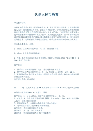认识人民币教案
