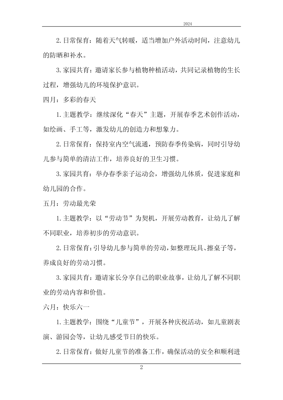 2024年月工作计划幼儿园小班 _第2页