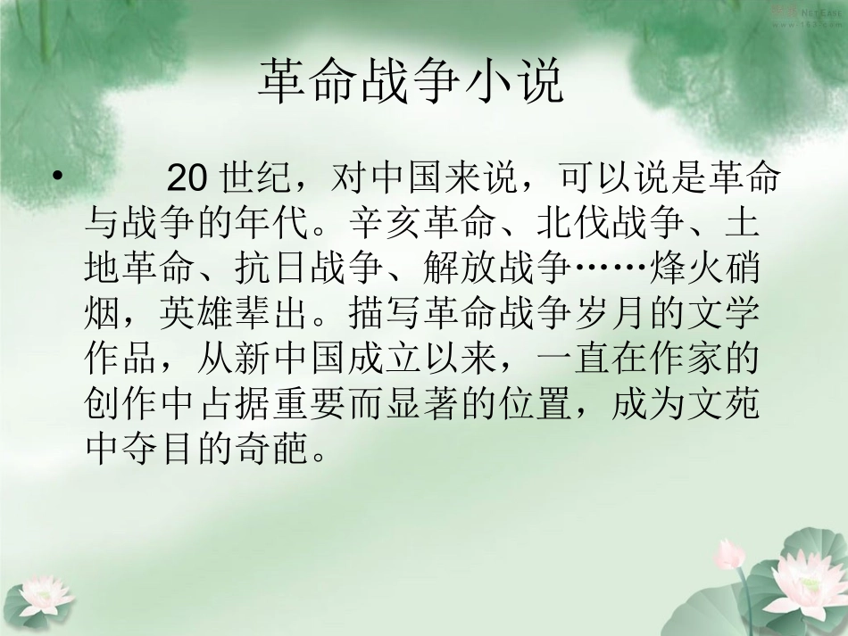《红旗谱》课件_第2页