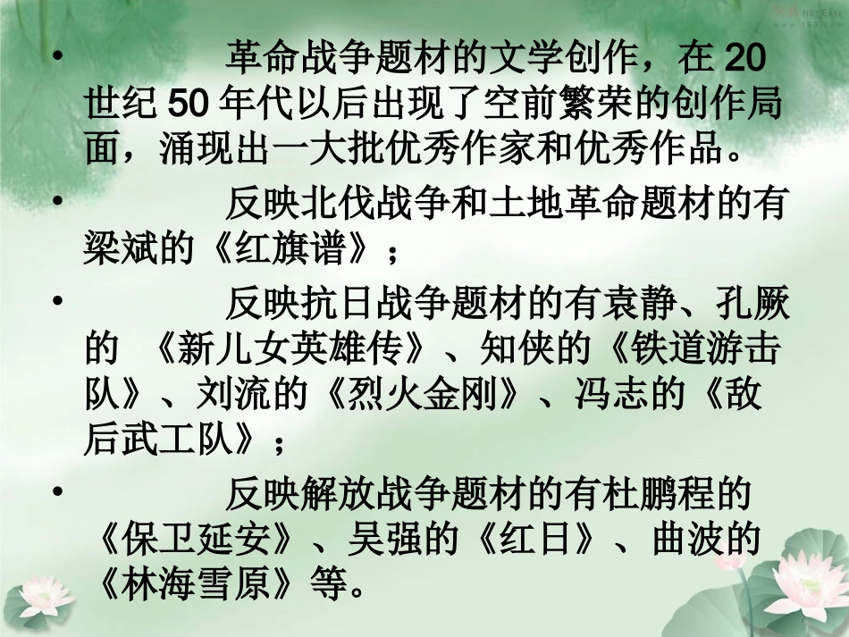 《红旗谱》课件_第3页