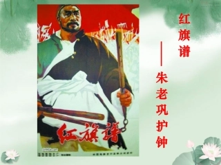 《红旗谱》课件