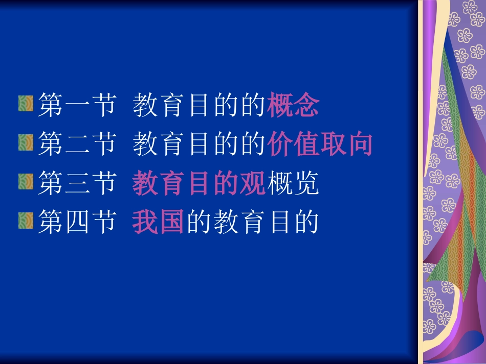 第三章教育目的_第2页