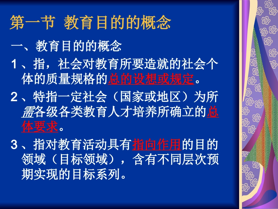 第三章教育目的_第3页