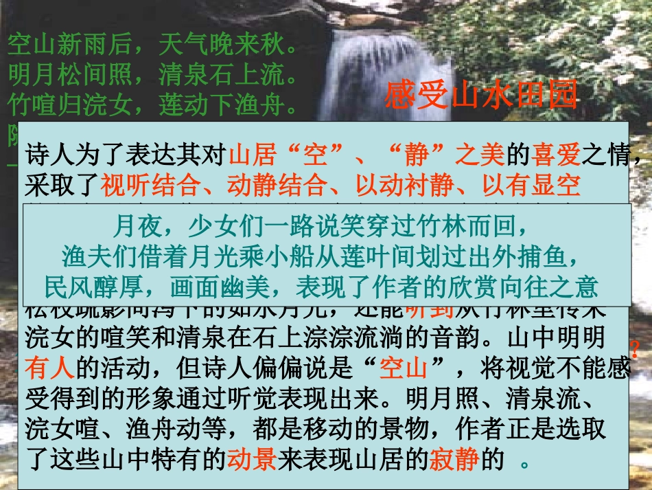 山水田园诗课用_第2页
