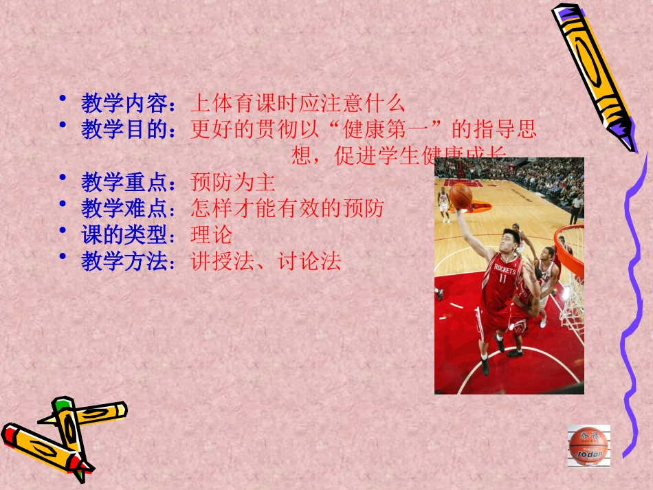 上体育课应注意_第2页