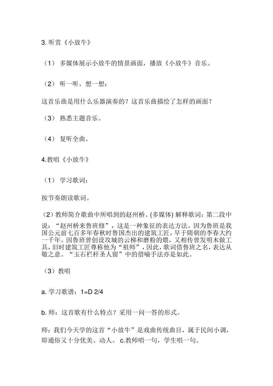 小放牛音乐教案_第2页